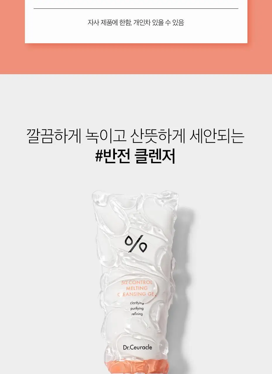 [피지 흡착/젤to오일] 닥터슈라클 오알파 멜팅 클렌징 젤 150ml 상세페이지 11